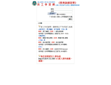 Tablet Screenshot of elearning.shh.org.tw