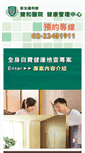 Mobile Screenshot of hmc.shh.org.tw